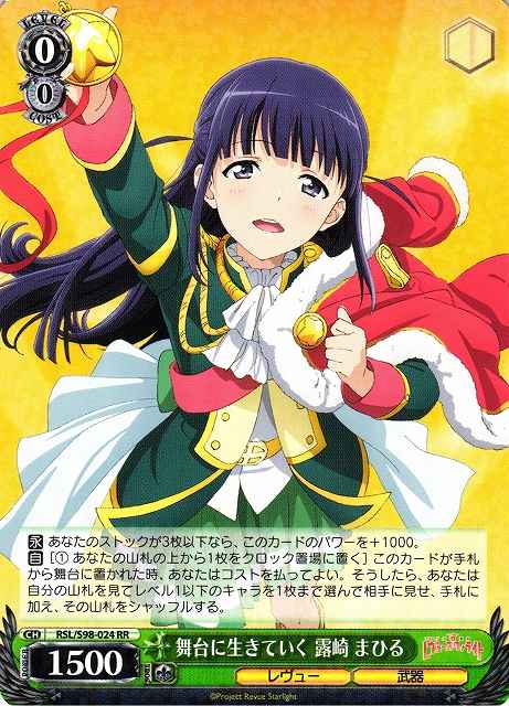 Weiss Schwarz RSL/S98-024 Mahiru Tsuyuzaki Live on the Stage RR Revue Starlight
