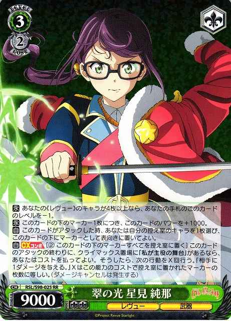 Weiss Schwarz RSL/S98-025 Junna Hoshimi Green Light RR Revue Starlight