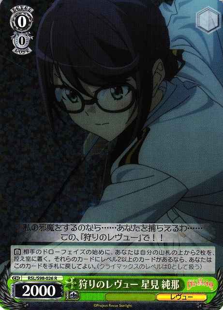 Weiss Schwarz RSL/S98-026 Junna Hoshimi Hunting Revue R Revue Starlight