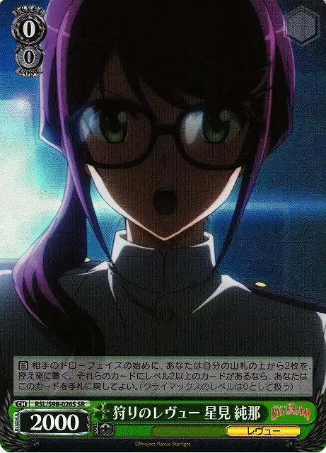 Weiss Schwarz RSL/S98-026S Junna Hoshimi Hunting Revue SR Revue Starlight