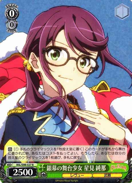 Weiss Schwarz RSL/S98-027 Junna Hoshimi Stage Girl on Screen R Revue Starlight