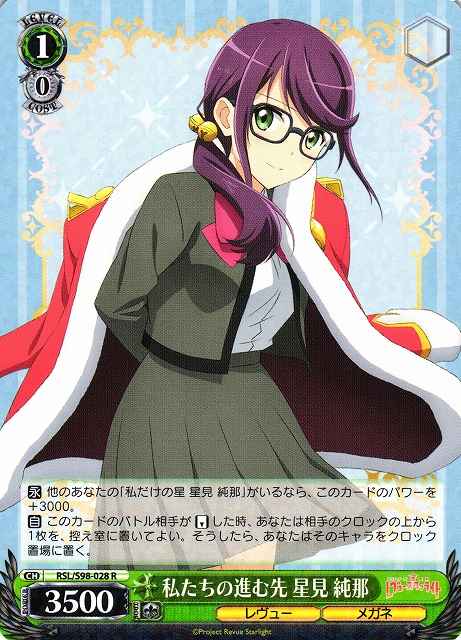 Weiss Schwarz RSL/S98-028 Junna Hoshimi Where We Are Going R Revue Starlight
