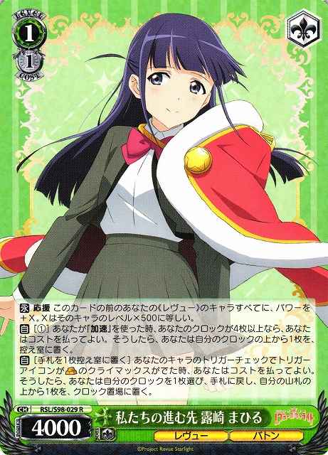 Weiss Schwarz RSL/S98-029 Mahiru Tsuyuzaki Where We Are Going R Revue Starlight