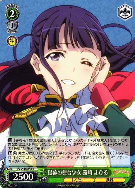 Weiss Schwarz RSL/S98-030 Mahiru Tsuyuzaki Stage Girl on Screen R Revue Starlight