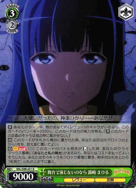 Weiss Schwarz RSL/S98-031 Mahiru Tsuyuzaki If You Can t Perform on Stage R Revue Starlight
