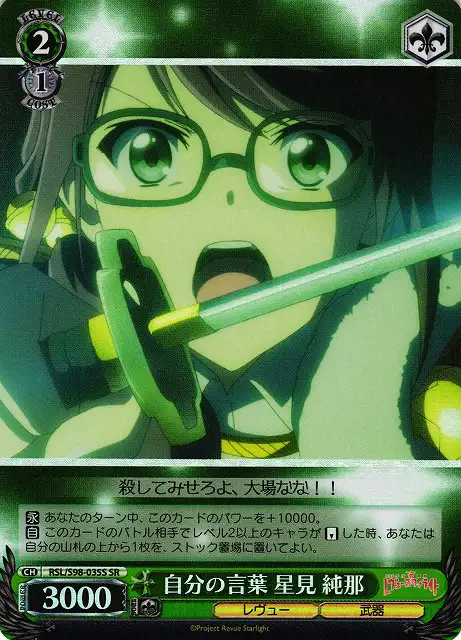 Weiss Schwarz RSL/S98-035S Junna Hoshimi Own Words SR Revue Starlight