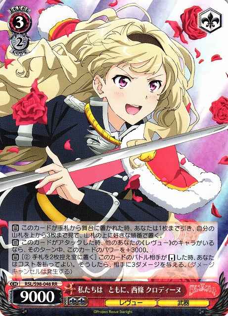 Weiss Schwarz RSL/S98-048 Claudine Saijo We Are Together RR Revue Starlight