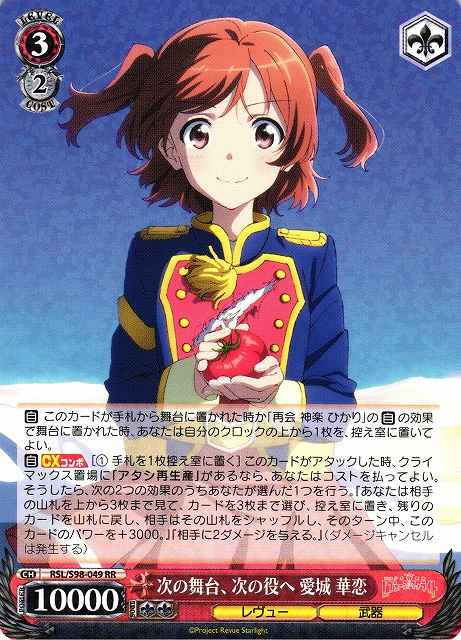 Weiss Schwarz RSL/S98-049 Karen Aijo To the Next Stage and the Next Role RR Revue Starlight