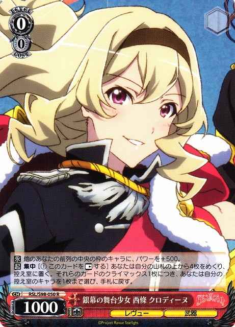 Weiss Schwarz RSL/S98-050 Claudine Saijo Stage Girl on Screen R Revue Starlight