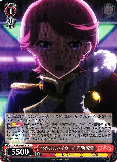 Weiss Schwarz RSL/S98-052 Futaba Isurugi Wagamama Highway R Revue Starlight
