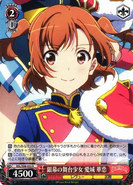 Weiss Schwarz RSL/S98-053 Karen Aijo Stage Girl on Screen R Revue Starlight