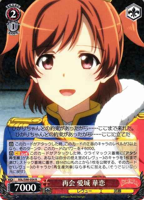 Weiss Schwarz RSL/S98-054 Karen Aijo Reunion R Revue Starlight