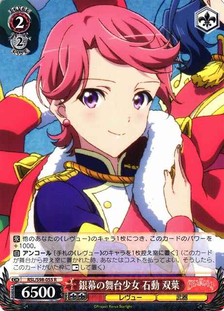 Weiss Schwarz RSL/S98-055 Futaba Isurugi Stage Girl on Screen R Revue Starlight