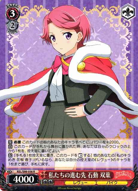 Weiss Schwarz RSL/S98-056 Futaba Isurugi Where We Are Going R Revue Starlight
