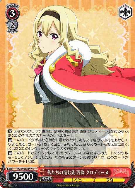 Weiss Schwarz RSL/S98-057 Claudine Saijo Where We Are Going R Revue Starlight