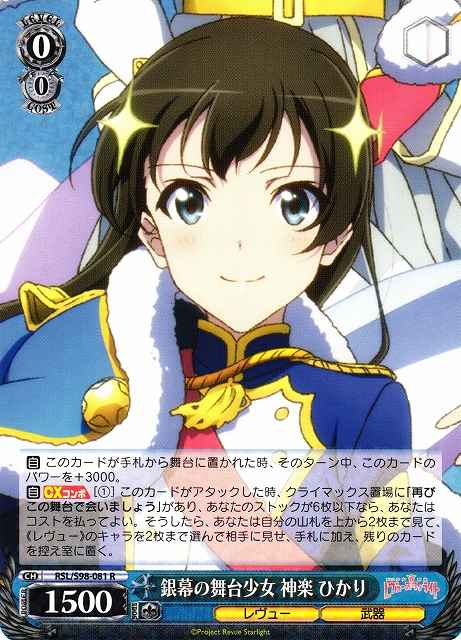 Weiss Schwarz RSL/S98-081 Hikari Kagura Stage Girl on Screen R Revue Starlight