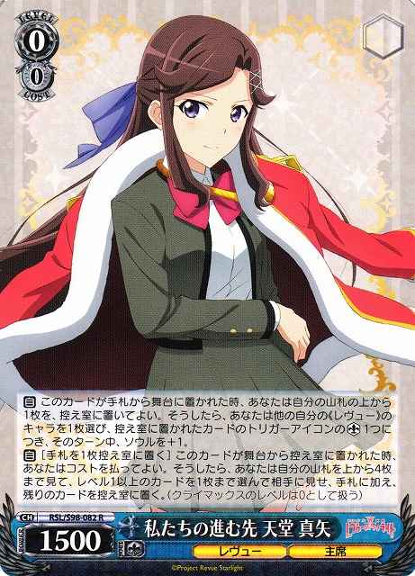 Weiss Schwarz RSL/S98-082 Maya Tendo Where We Are Going R Revue Starlight