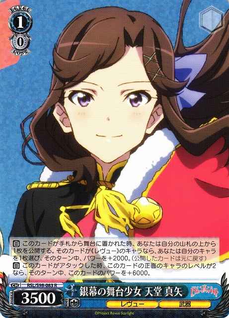 Weiss Schwarz RSL/S98-083 Maya Tendo Stage Girl on Screen R Revue Starlight