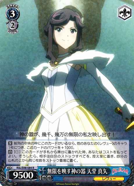 Weiss Schwarz RSL/S98-084 Maya Tendo God s Vessel Revealing All R Revue Starlight