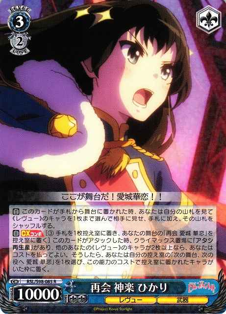 Weiss Schwarz RSL/S98-085 Hikari Kagura Reunion R Revue Starlight