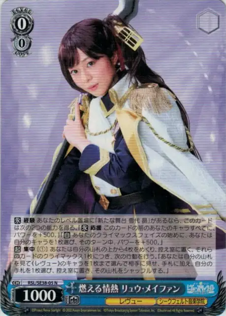 Weiss Schwarz RSL/SE38-05 Liu Mei Fan Burning Passion N Revue Starlight