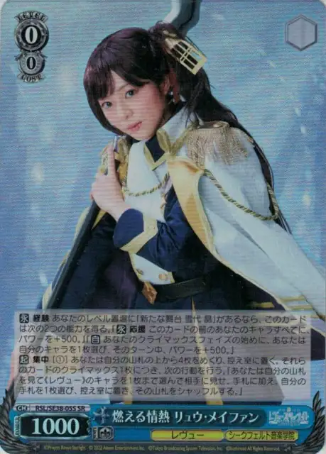 Weiss Schwarz RSL/SE38-05S Liu Mei Fan Burning Passion SR Revue Starlight