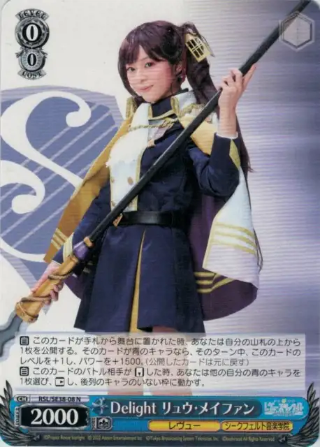 Weiss Schwarz RSL/SE38-08 Liu Mei Fan Delight N Revue Starlight