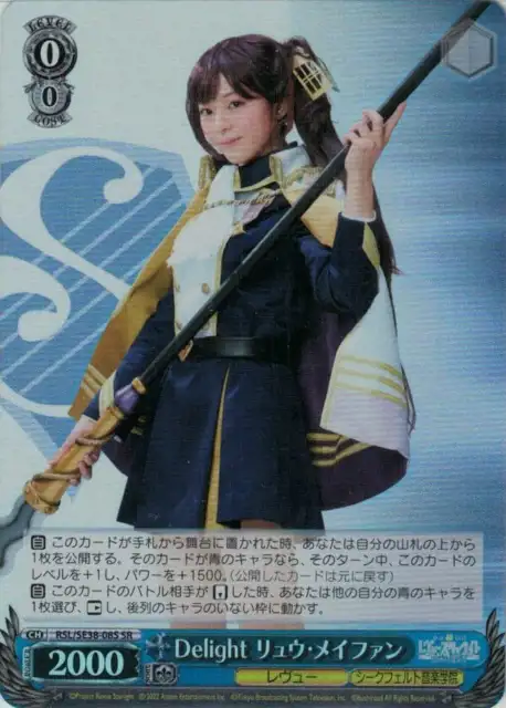 Weiss Schwarz RSL/SE38-08S Liu Mei Fan Delight SR Revue Starlight