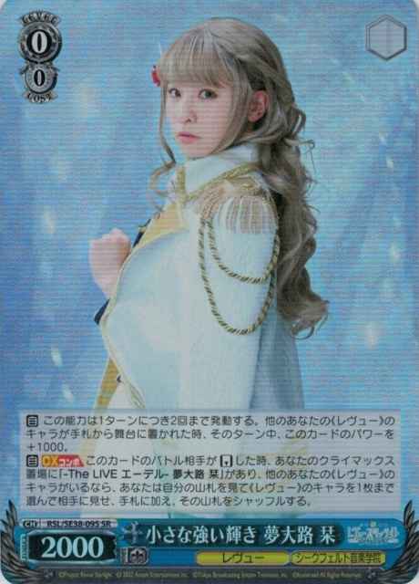 Weiss Schwarz RSL/SE38-09S Shiori Yumeoji Small Strong Glow SR Revue Starlight