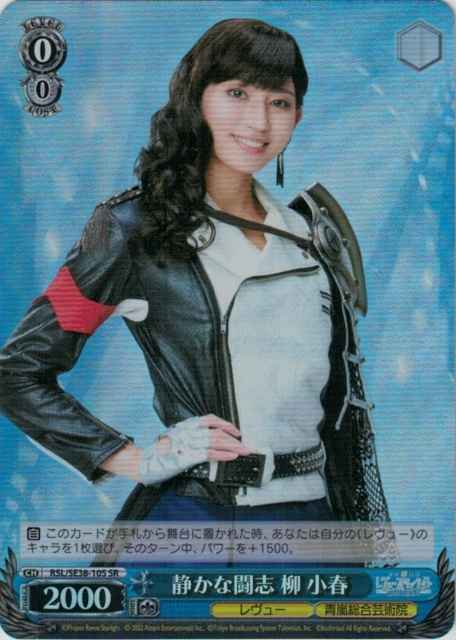 Weiss Schwarz RSL/SE38-10S Koharu Yanagi Quiet Fighting Spirit SR Revue Starlight