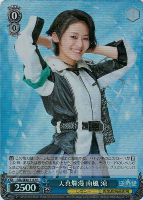 Weiss Schwarz RSL/SE38-11S Suzu Minase Innocent SR Revue Starlight