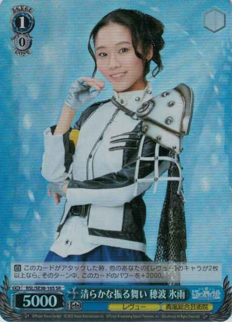 Weiss Schwarz RSL/SE38-16S Hisame Honami Pure Behavior SR Revue Starlight