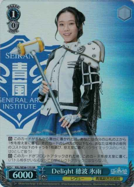 Weiss Schwarz RSL/SE38-17S Hisame Honami Delight SR Revue Starlight