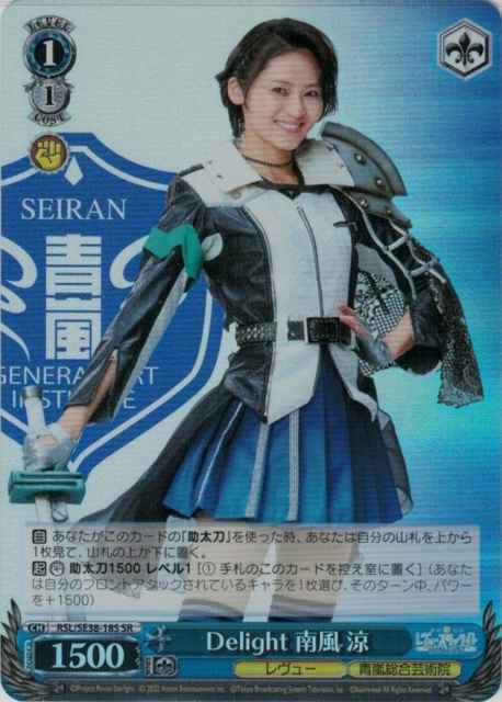 Weiss Schwarz RSL/SE38-18S Suzu Minase Delight SR Revue Starlight