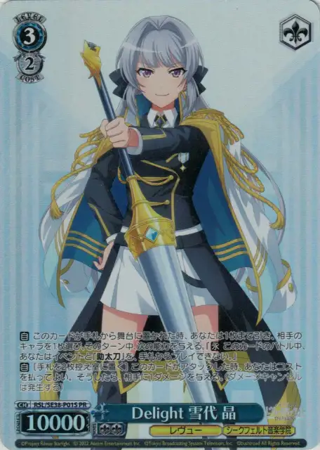 Weiss Schwarz RSL/SE38-P01S Akira Yukishiro Delight PR Revue Starlight