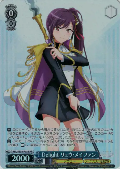 Weiss Schwarz RSL/SE38-P03S Liu Meifan Delight PR Revue Starlight