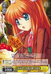 Weiss Schwarz RW/W15-009 Mischievous Big Eater Girl Chihaya U Rewrite