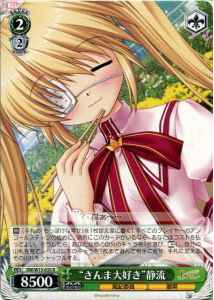 Weiss Schwarz RW/W15-035 Saury Lover Shizuru R Rewrite
