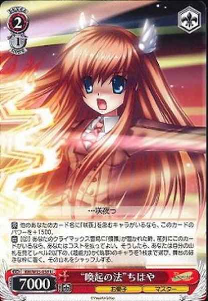 Weiss Schwarz RW/W15-059 Awaken Spell Chihaya U Rewrite