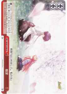 Weiss Schwarz RW/W15-068 Atonement CR Rewrite