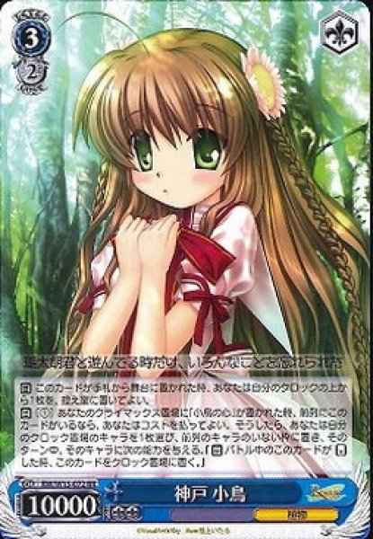 Weiss Schwarz RW/W15-072 Kotori Kanbe RR Rewrite
