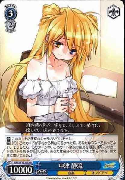 Weiss Schwarz RW/W15-078 Shizuru Nakatsu R Rewrite