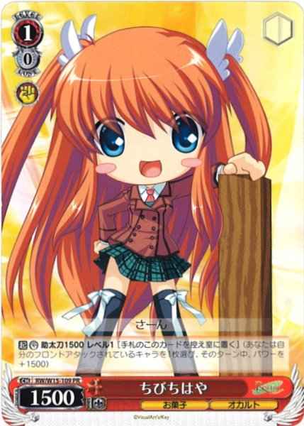 Weiss Schwarz RW/W15-109 Chibi Chihaya PR Rewrite