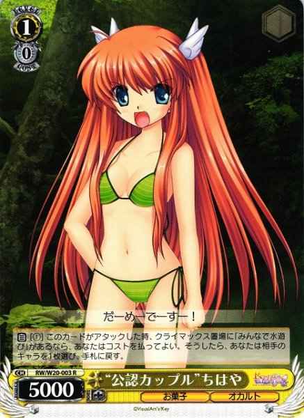 Weiss Schwarz RW/W20-003 Official Couple Chihaya R Rewrite
