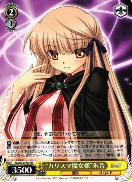 Weiss Schwarz RW/W20-004 Charismatic Witch Sama Akane R Rewrite