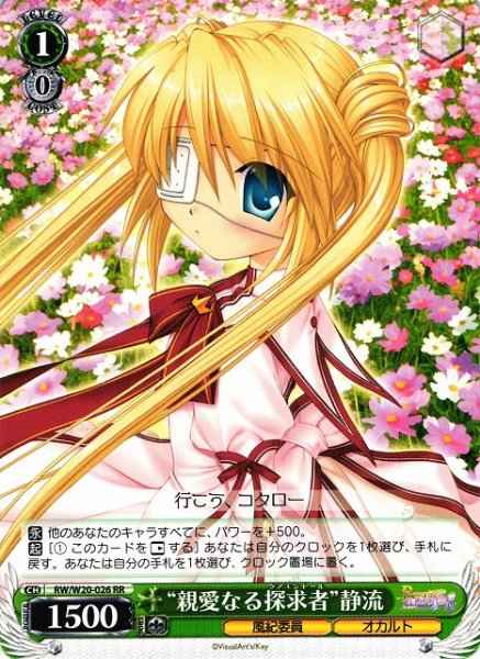 Weiss Schwarz RW/W20-026 Beloved Quaesitor Shizuru RR Rewrite