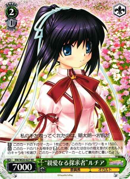 Weiss Schwarz RW/W20-027 Beloved Quaesitor Lucia RR Rewrite