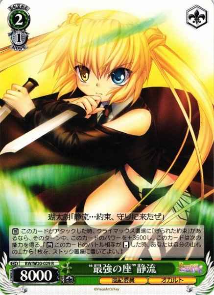 Weiss Schwarz RW/W20-029 Seat of Strongest Shizuru R Rewrite