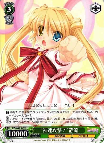 Weiss Schwarz RW/W20-030 Blitz Attack Shizuru R Rewrite