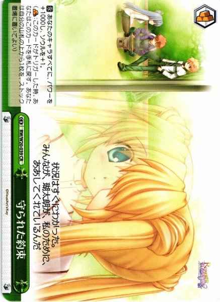 Weiss Schwarz RW/W20-039 Honored Promise CR Rewrite